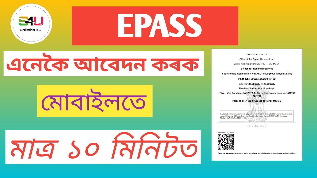 How to apply epass || Assam