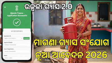 Ujjwala Yojana New Apply 2025 | ନୂଆ ଆବେଦନ କିପରି କରିବେ? | Free Gas Connection Full Process