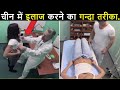 चीन में इलाज करने के सबसे गंदे और अजीब तरीके | most amazing traditional therapies around the world