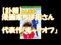 【訃報】漫画家ちば拓さん 代表作「キックオフ」