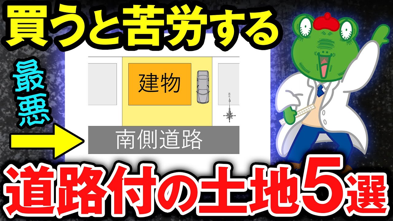 【注文住宅】その土地、絶対買わないで！後悔しない土地選びのポイントを解説します！
