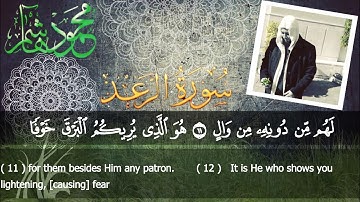 الشيخ محمود هاشم - سورة الرعد  من الآية 1 إلى الآية 17