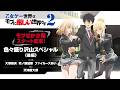 モブせか2期スタート記念!色々盛り沢山スペシャル《後編》