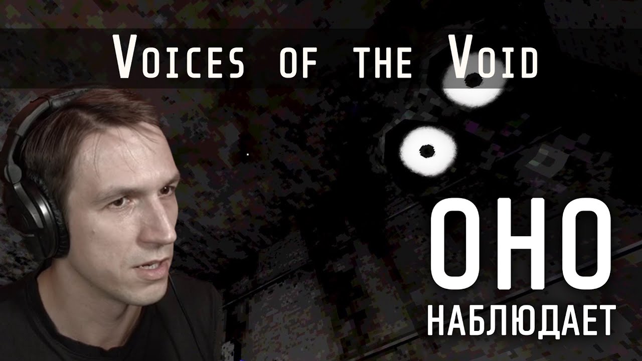 Как чинить сервера voices of the void