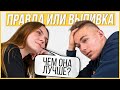 Правда или Выпивка - Бывшие. Надо было оставить ребёнка?