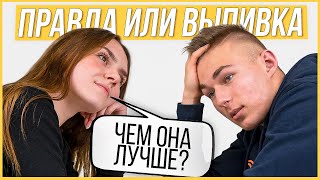 Правда или Выпивка - Бывшие. Надо было оставить ребёнка?