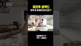 [서든어택] 월샷쏜건데 나와서 맞아줄때#Shorts