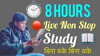 8 hours  Live Non Stop study Physical Education motivation  By Monu Madhukar Sir