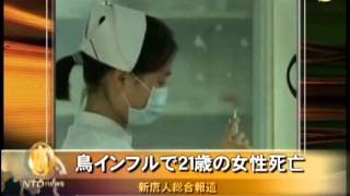 鳥インフルで２１歳の女性死亡 中国貴州省