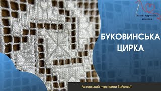 Буковинська цирка анонс