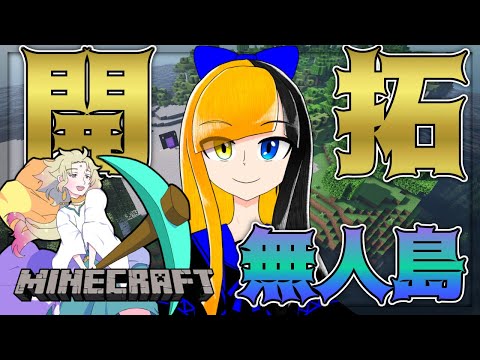 【マイクラ】無人島に新しい拠点を作るぞ！-182【ライブ配信中/天見菩薩】【Minecraft/ゲーム実況】