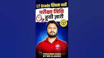 UP LT Grade Exam Date 2025 | UPPSC LT Grade Exam Date Out #ltgrade #ltgradeexam2025