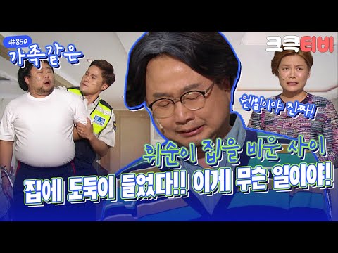 [크큭티비] <strong>가족같은</strong> : 849회 영식이 엄마가 겉절이 맛 좀 봐달라 그래서... | KBS 160612 방송