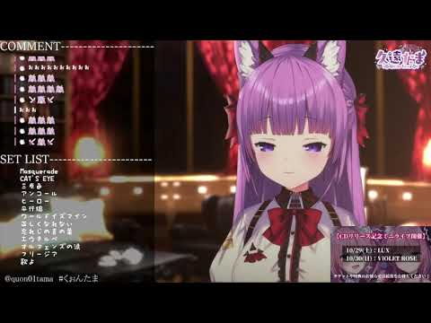 【久遠たま】祝福 / YOASOBI