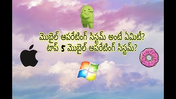 What is mobile operating system explanation in telugu