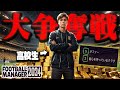【逸材】マネーゲーム開戦。岐阜の天才高校生、J1クラブ多数による大争奪戦【Football Manager2024】#06