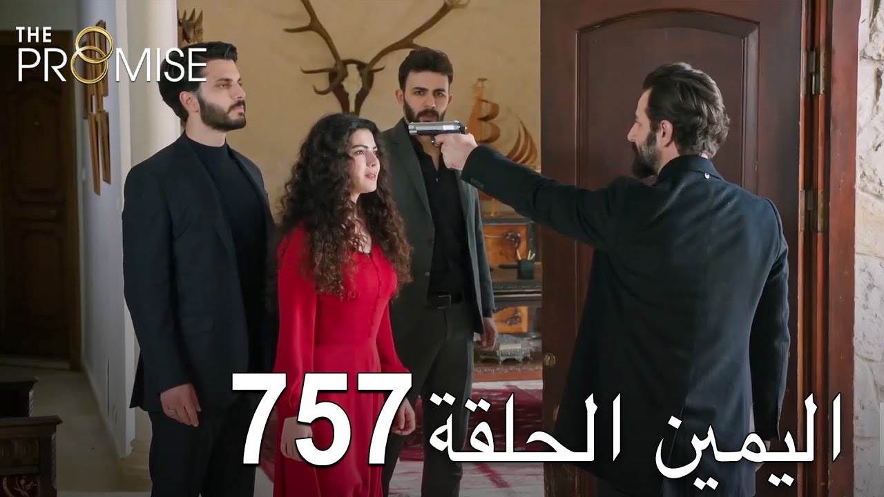 اليمين الحلقة 757 | مدبلج عربي
