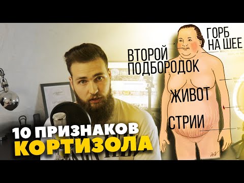 Растет живот, горб на шее, второй подбородок / Кортизол как понизить?