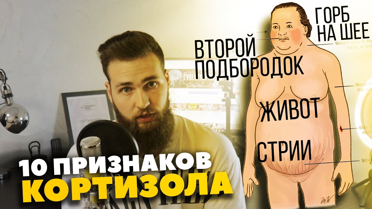 Растет живот, горб на шее, второй подбородок / Кортизол как понизить ...