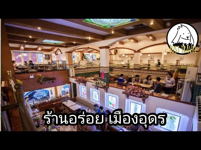 แชร์ทริคเที่ยว รีวิวร้านอาหารแม่หยา จ. อุดรธานี - YouTube