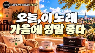 ☕ Easy Songs for a Peaceful Morning 🍂 Slow Down & Enjoy | 70s & 80s OLD POP PLAYLIST screenshot 2