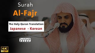Raad Alkurdy - Surah Al-Fajr (translation Japanese - Korean)سورة الفجر - رعد الكردي