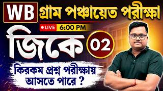 🔥WB গ্রাম পঞ্চায়েত পরীক্ষা 2026 | GK Live Class 02 | Most Expected GK Questions | Knowledge Account