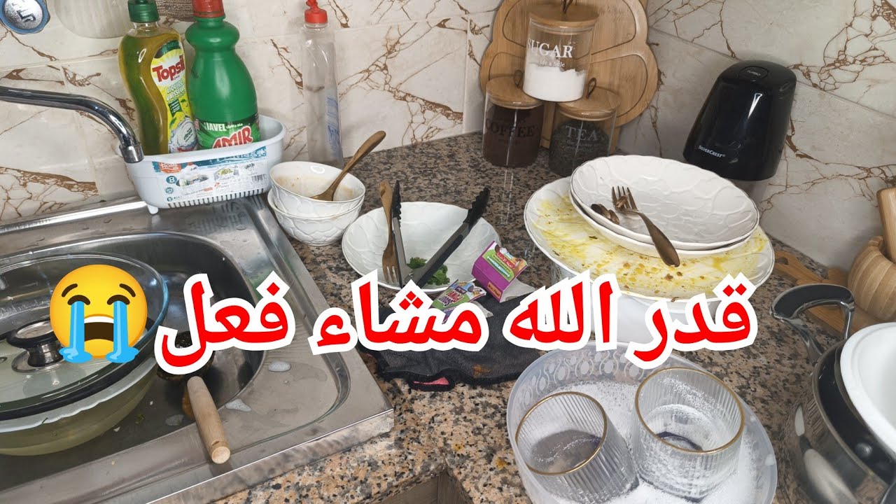 تخلطت عليا من كل جهة 😭قدر الله مشاء فعل 😔نضت نجري لميت لحالة ولميت كابتي ❌