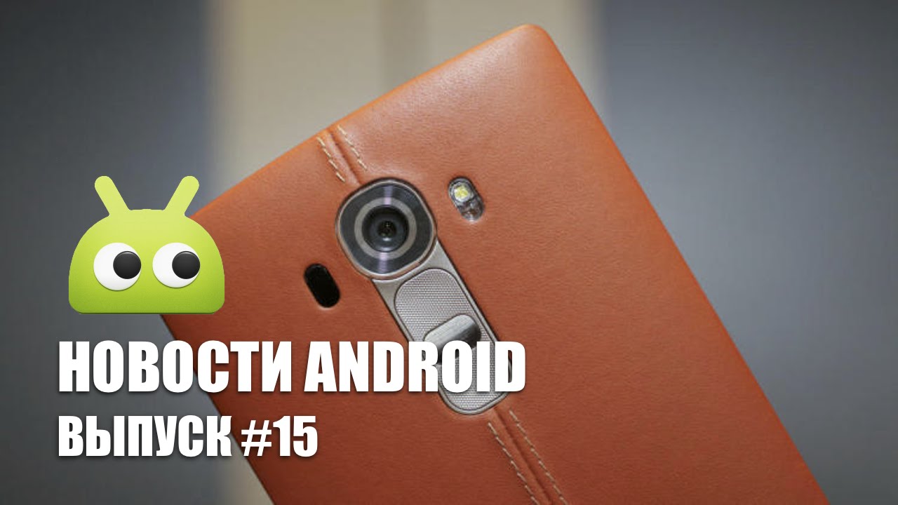 Новости Android, выпуск #15.. Фото.