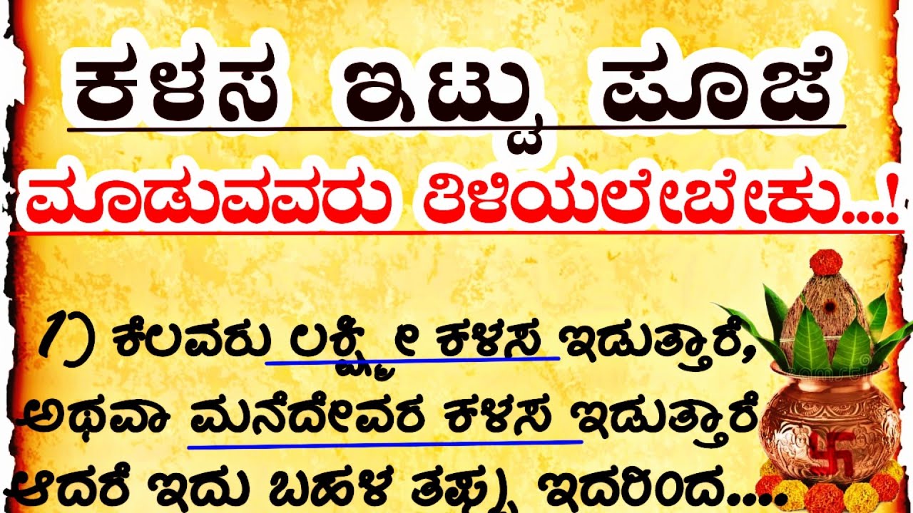 ಕಳಸ ಇಟ್ಟು ಪೂಜೆ ಮಾಡುವವರು ನೋಡಲೇಬೇಕು..! #motivation #entertainment  #manasinamarga #viralvideo #new