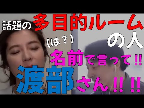 【神田愛花】アンジャッシュ渡部を名前で呼ばないからガチで注意した。【日村 牛宮城 バナナマン】