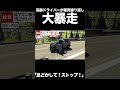 【独自】埼玉で高齢ドライバーが軽ワゴンで “衝突繰り返す”…「足どかして!ダメ!」制止も暴走 #Shorts