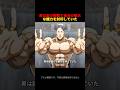 男が指輪をはめて自分の強大な握力を封印した  #アニメ #anime #baki
