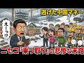 「ニセコは中国のものだ」と豪語した投資家の末路…本国バブル崩壊で資金凍結→日本人が買い戻し始めている