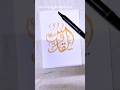 💫 Writing Allah's Name: Al-Quddus ✨ | Satisfying Calligraphy #shorts #artshorts #art