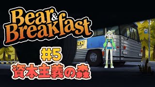 【Bear And Breakfast】お洋服が欲しいの【獣人Vtuber/宇佐見兎丸】