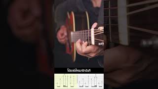 Please Send Someone to Love Me (โปรดส่งใครมารักฉันที) | Fingerstyle Guitar Cover | TAB 🎸 @ToeyFingerstyle