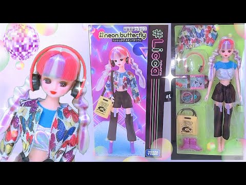 開封＊【リカちゃん】🎶ドール❤️『 # Licca #ネオンバタフライ
