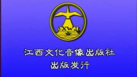 Jiangxi Wenquan Audiovisual Publishing House (1990s, China)