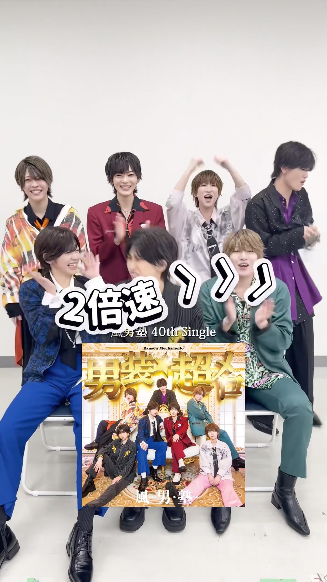 新曲MV追加◆新規オーダー受付ページ◆新作すのチル衣装風Man風 ソフビ ㊗️】『男装☆超メロ』New Release💿✨️ #風男塾 の魅力がたっぷり