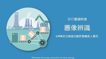 [LINE官方帳號]AUTOS2自訂圖資編輯 - 藍眼科技集團