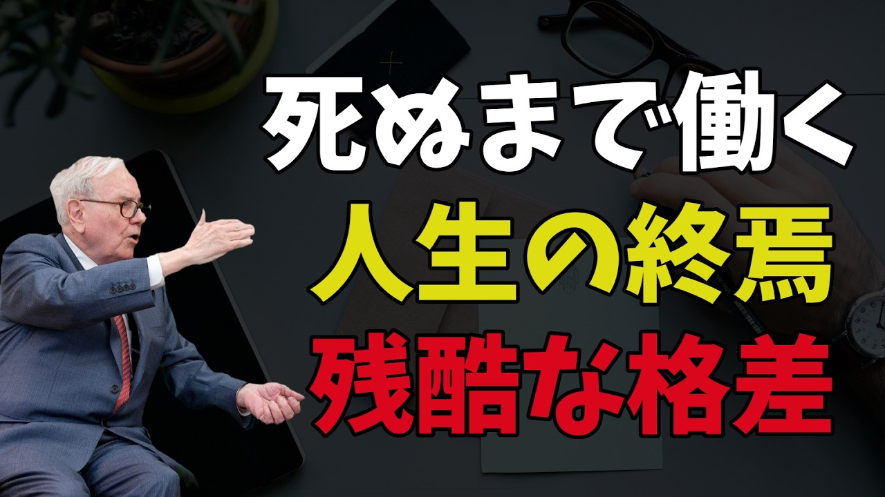 【残酷な現実】どうして仕事は辛いのか？「一生労働」で終わる人と、寝ている間に稼ぐ人の残酷な違い。資産形成の本当の目的とは