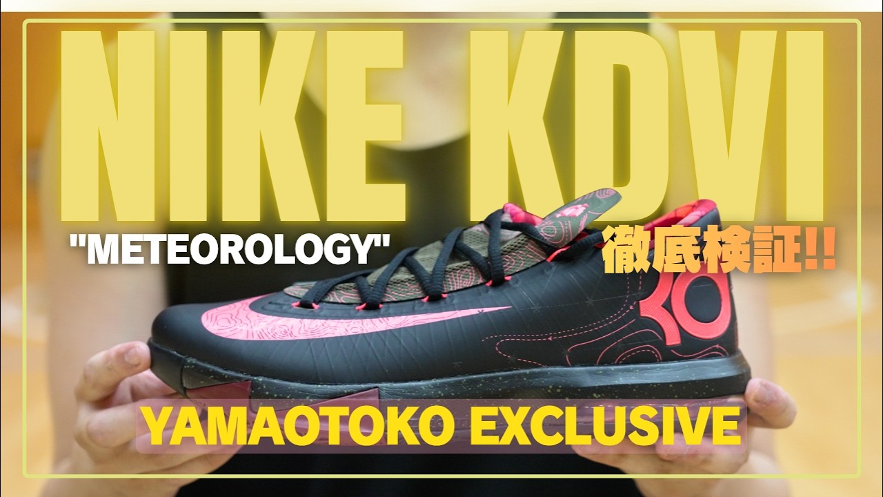 YAMAOTOKO PERFORMANCE SHOE REVIEW #051】 NIKE / KD VI - YouTube