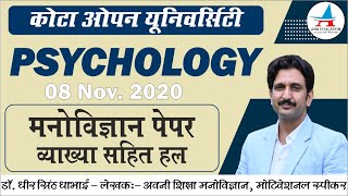 कोटा ओपन | PSYCHOLOGY PAPER | व्याख्या सहित हल | REET | UPTET | SUPER TET | by Dheer Singh Dhabhai