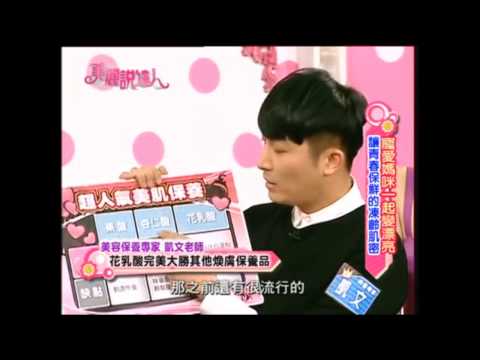 [美麗說達人112]讓青春保鮮的凍齡肌密 花乳酸換膚精萃