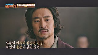 일본을 상대로 초유의 법정투쟁을 일으킨 ＜박열＞만의 신념! 방구석1열(movieroom) 95회