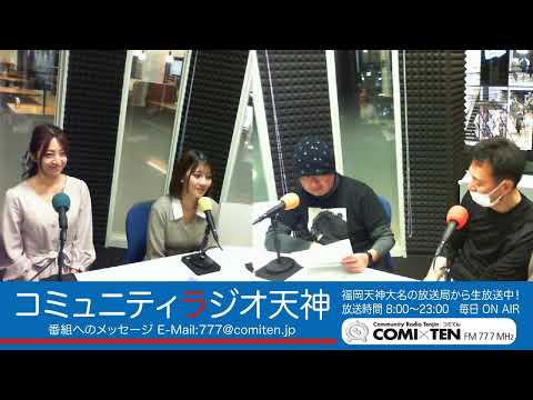 COMI×TEN 77.7MHz
