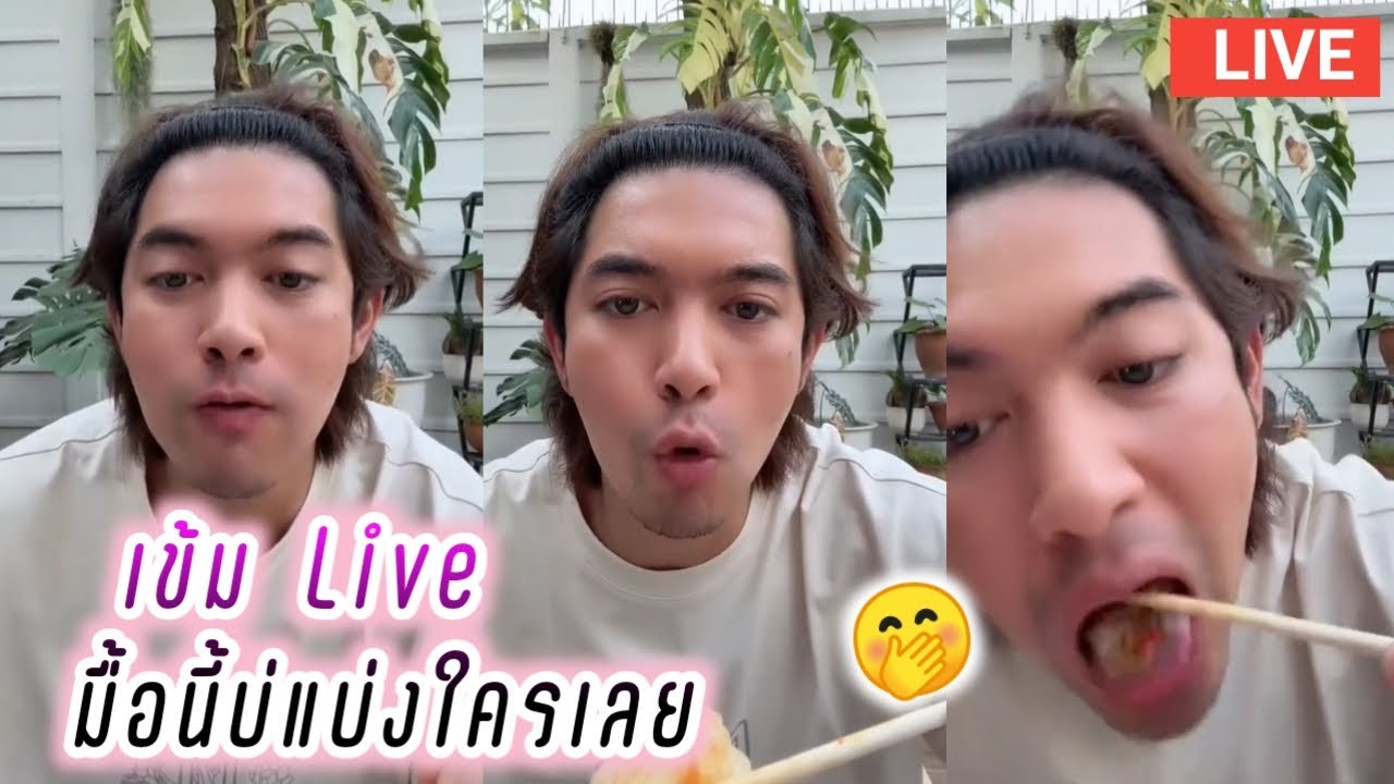 เข้ม หัสวีร์ Live มื้อนี้บ่แบ่งใครเลย😁 Kem Hussawee Live