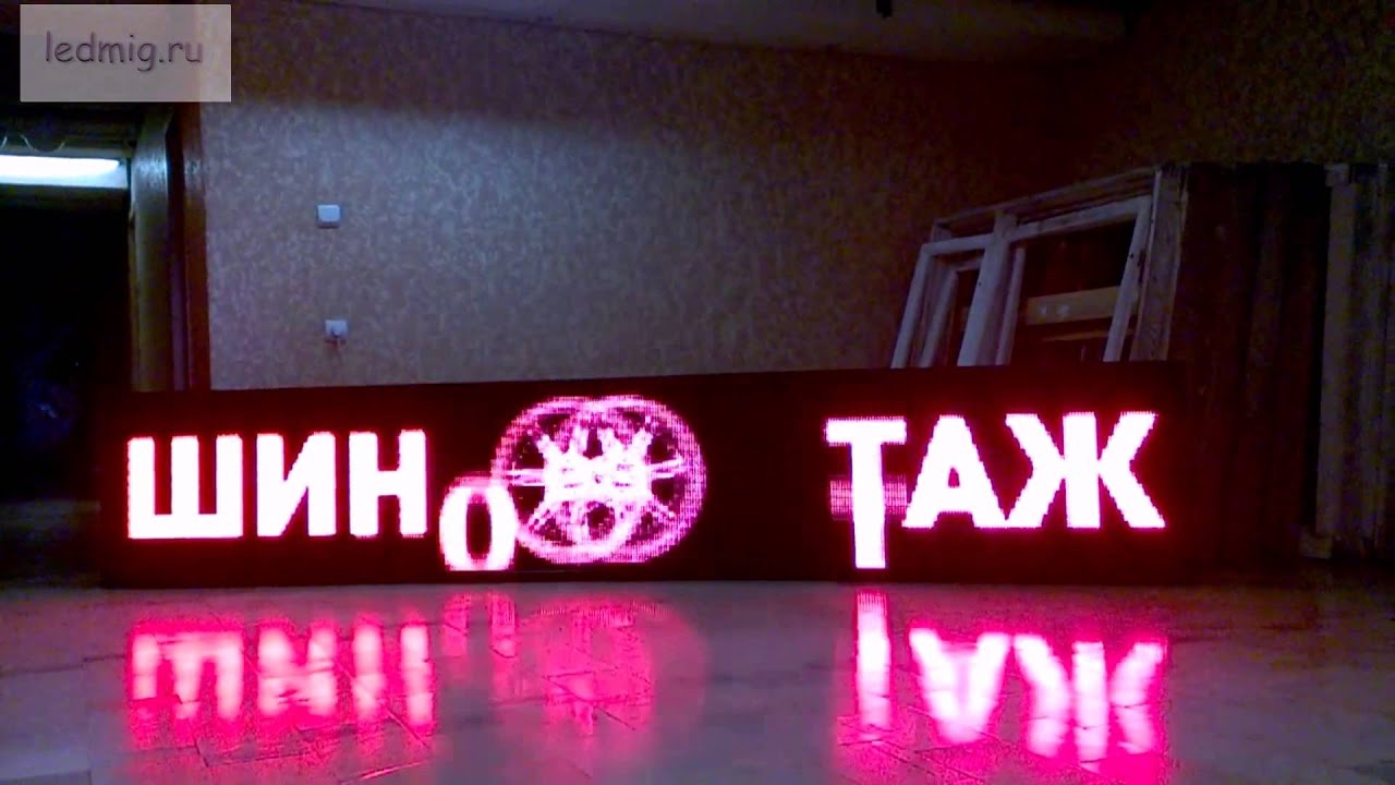 Реклама бегущая строка цены - YouTube