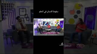 تساقط الأسنان في الحلم